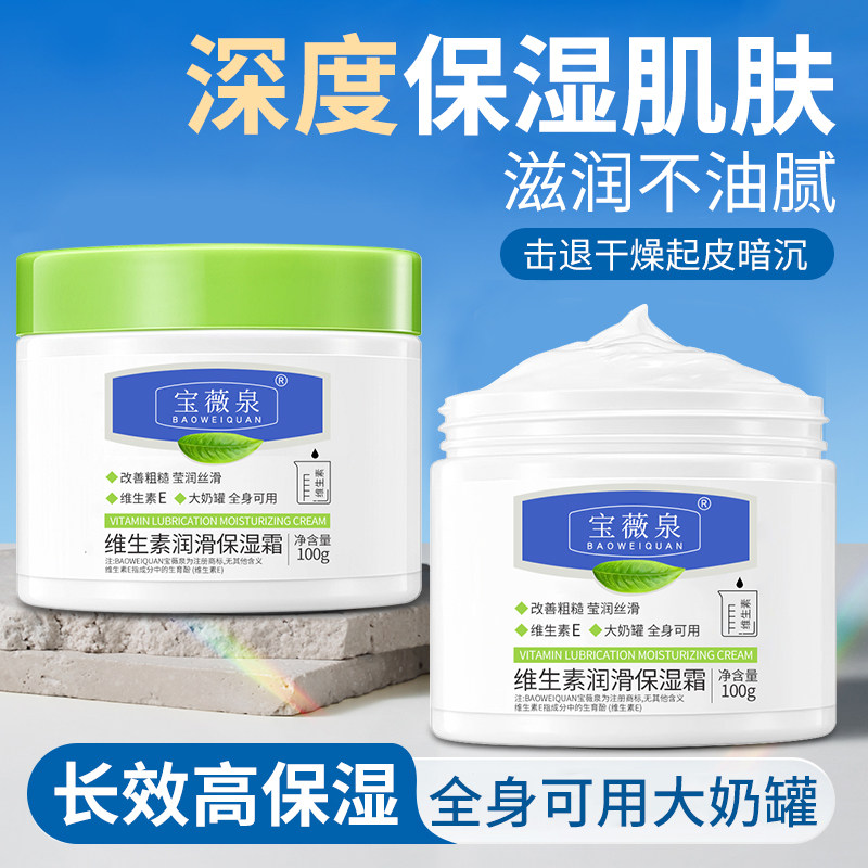 正品维生素E保湿霜全身可用身体乳大奶罐冬季滋润不油腻润肤乳液