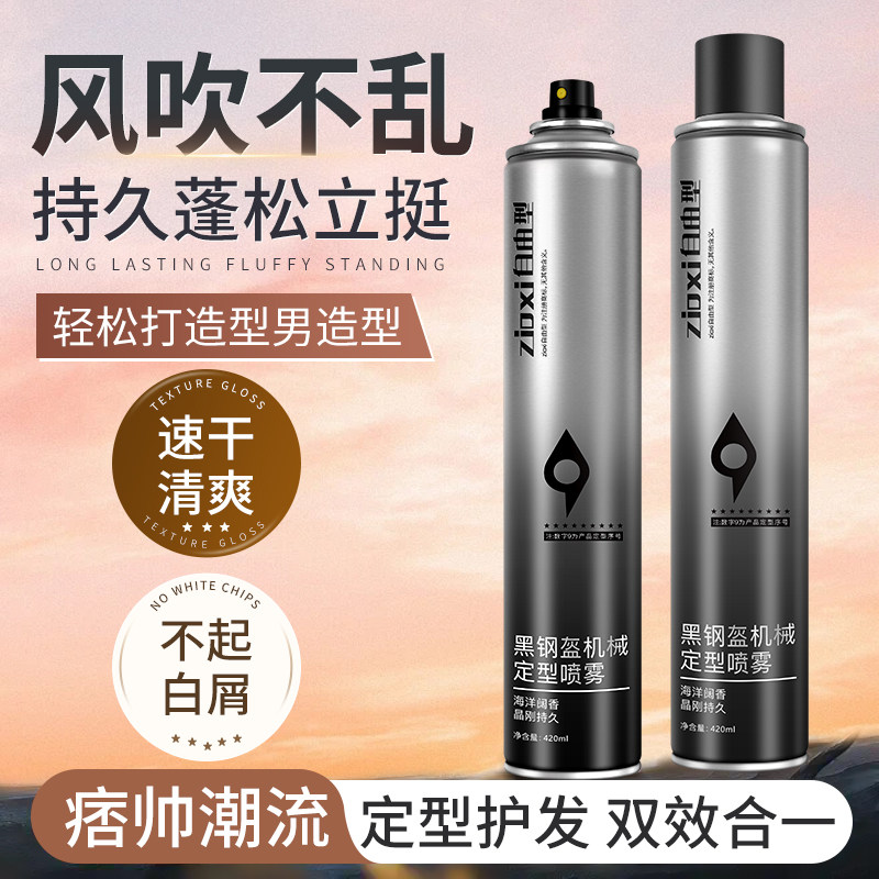【机械定型】男士大瓶发胶420ml