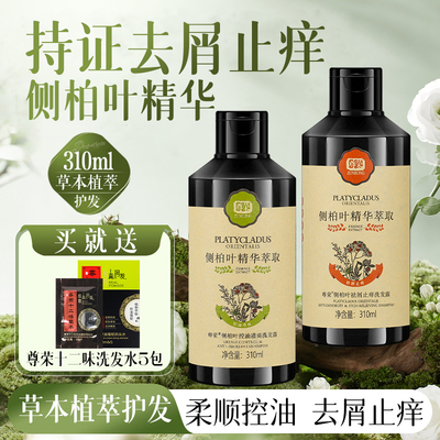 【理发店同款】尊荣侧柏洗发水