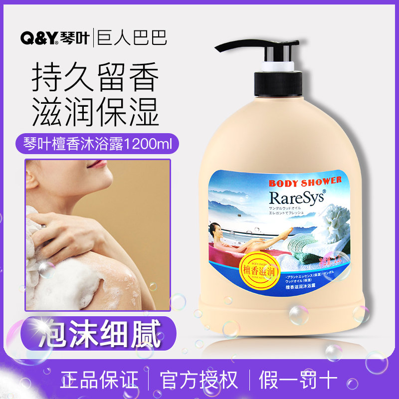 琴叶檀香沐浴露天然植物男女滋润保湿持久留香沐浴乳家庭装大容量