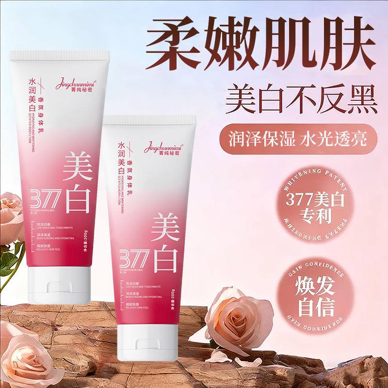 正品377烟酰胺美白身体乳补水保湿滋润男女皮肤防干燥全身润肤露