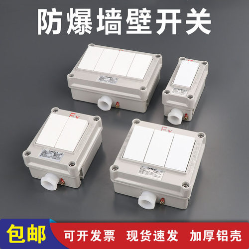 防爆墙壁开关经济高端型质优价低