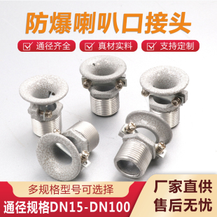 防爆配电箱喇叭口接头铸铝通头进线口防爆电缆夹紧接头箱引入接头