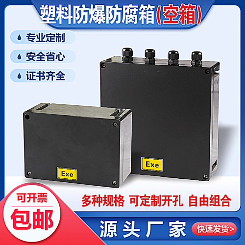 ex工程塑料防爆接线箱