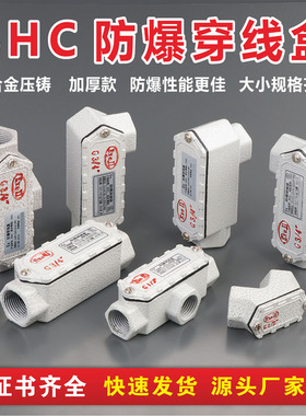 防爆穿线盒 BHC防爆弯头铸铝6分防爆三通过线盒DN20防爆直通方形