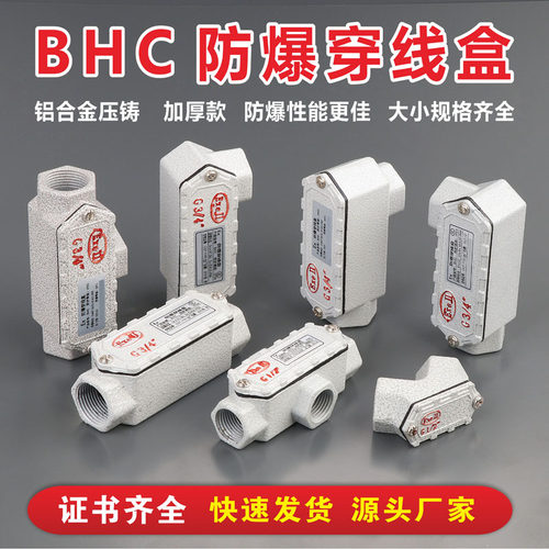 弯头防爆穿线盒防爆防腐