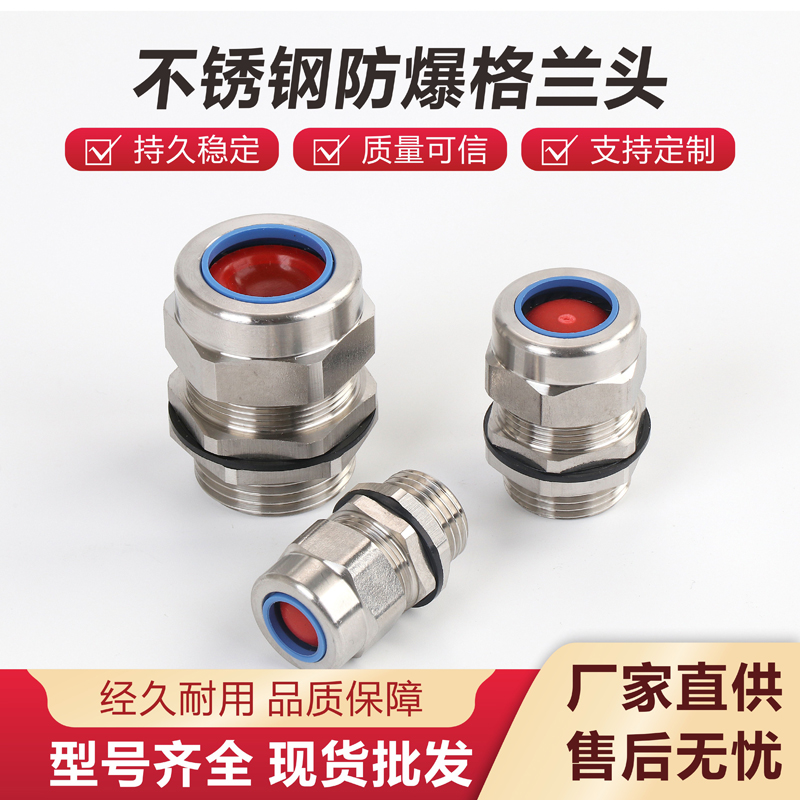304不锈钢防爆格兰头防爆电缆密封夹紧接头G1/2防爆密封接头M25