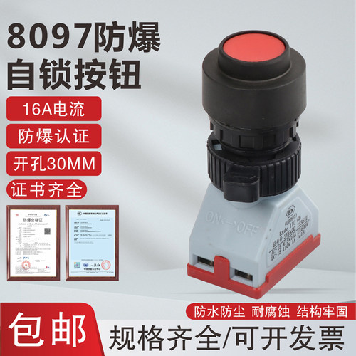 BA8097自锁控制按钮隔爆防爆防水腐防暴控制箱开孔30mm停止启动