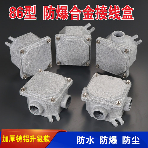防爆86加厚接线盒铝合金过线穿线防尘防水明暗防腐方形装底开关