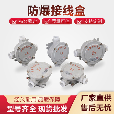 防爆接线盒防爆分线盒DN15一通二通三通四通DN20铝合金防爆穿线盒