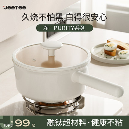 Jeetee吉特陶瓷小奶锅宝宝专用辅食锅平底不粘锅婴儿煎蒸煮汤锅