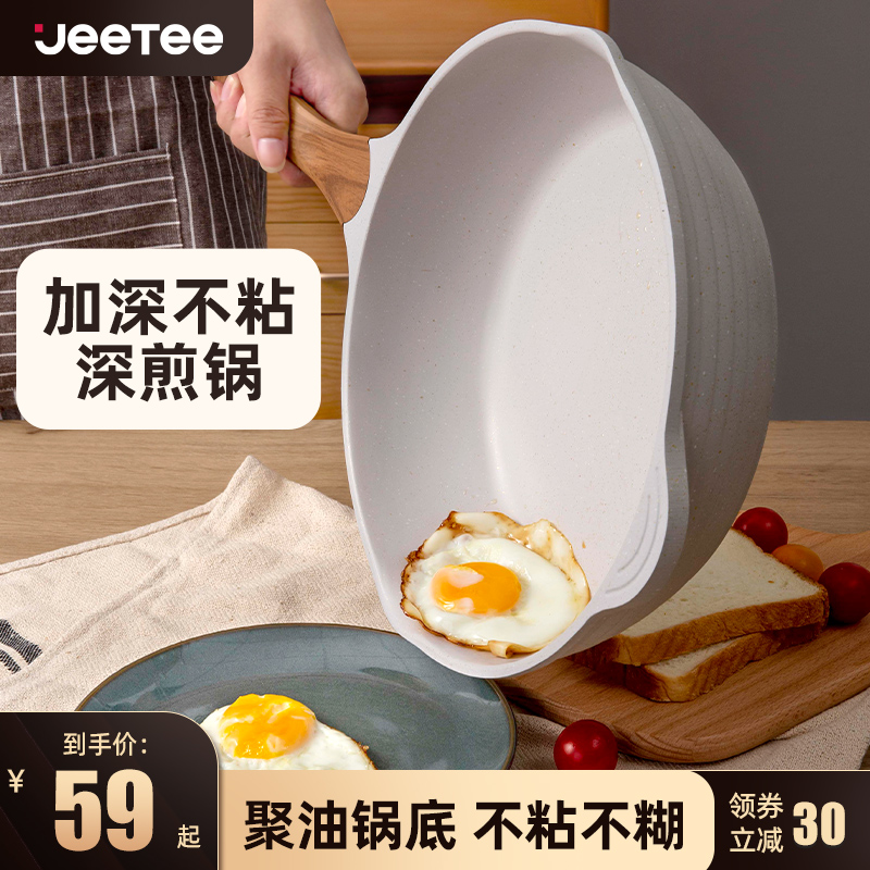 Jeetee麦饭石不粘锅平底锅牛排煎锅家用炒锅炒菜电磁炉燃气灶适用 厨房/烹饪用具 煎锅/平底锅 原图主图