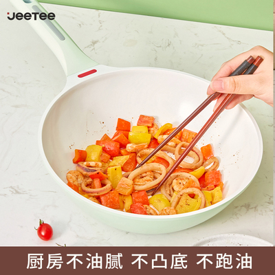 【门店同款】jeetee吉特陶瓷不粘锅家用炒菜锅燃气灶电磁炉微通用