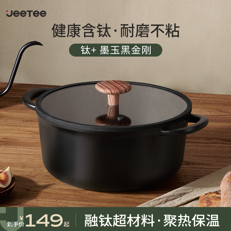 Jeetee吉特家用有钛汤锅双耳蒸锅