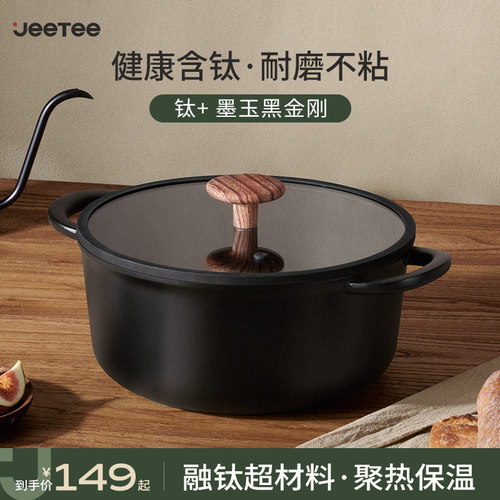 Jeetee吉特家用有钛汤锅双耳蒸锅