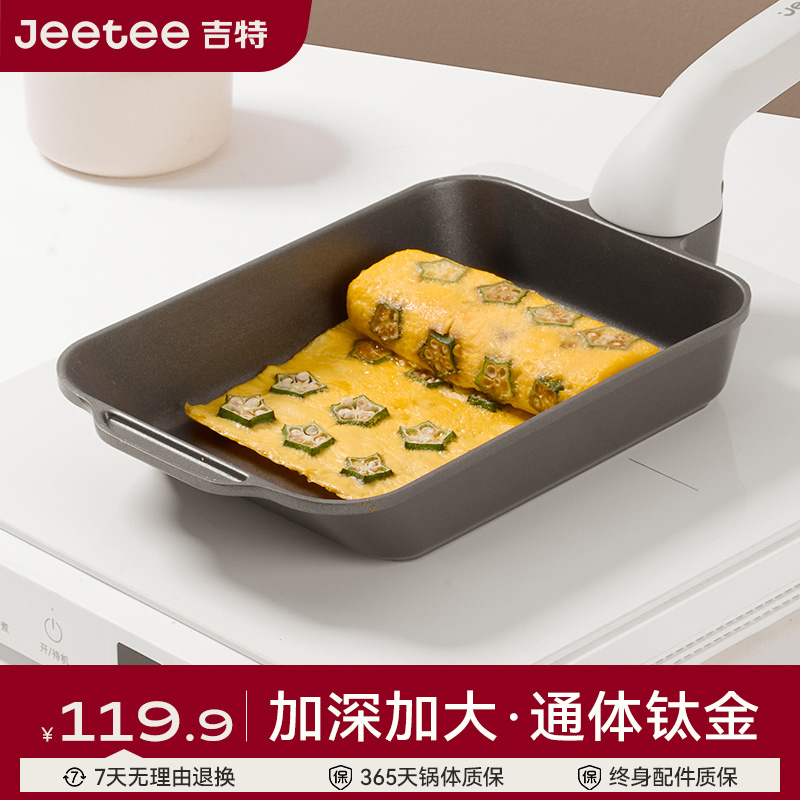 Jeetee/吉特钛金日式玉子烧煎锅