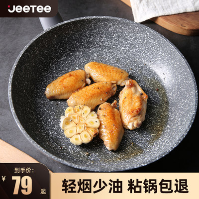 jeetee麦饭石燃气灶通用平底锅