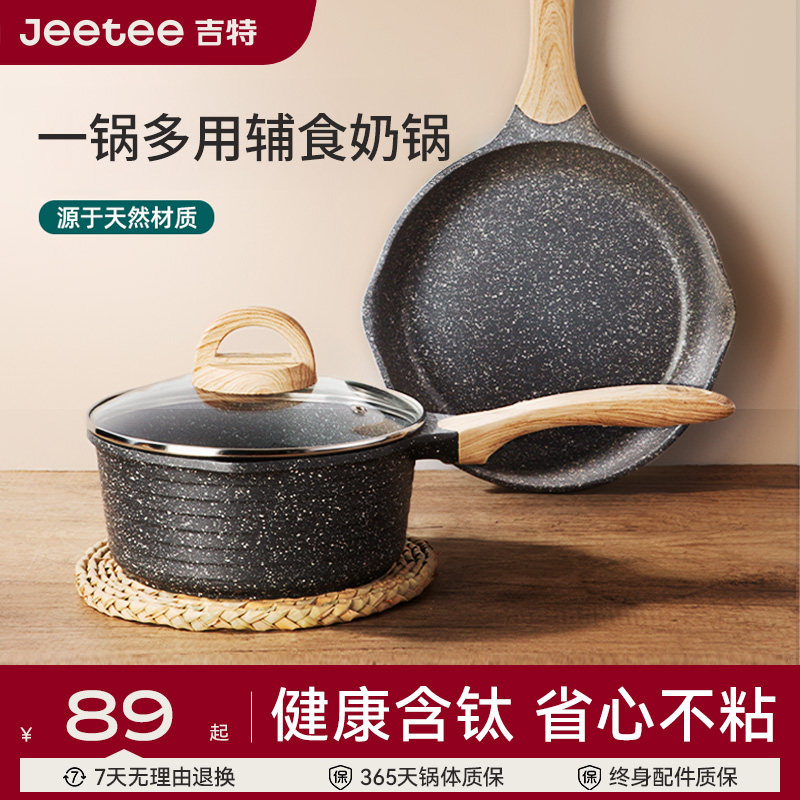 Jeetee吉特麦饭石小奶锅不粘锅泡面锅宝宝辅食锅雪平锅煮奶小汤锅 - 实物图