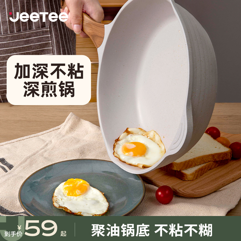 Jeetee麦饭石不粘锅平底锅牛排煎锅家用炒锅炒菜电磁炉燃气灶适用