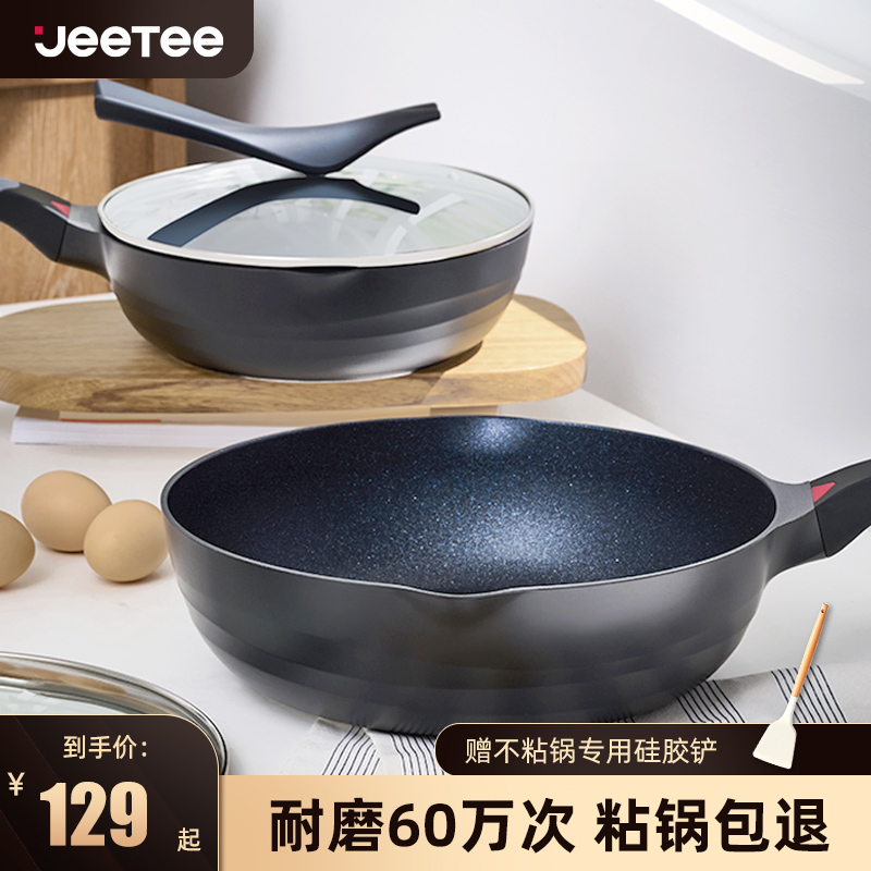 Jeetee麦饭石炒锅不粘锅家用耐磨平底不凸炒菜锅电磁炉燃气灶通用 厨房/烹饪用具 炒锅 原图主图