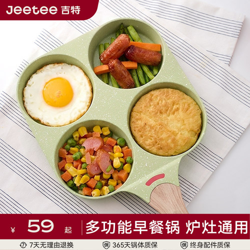 Jeetee吉特平底煎鸡蛋锅早餐锅