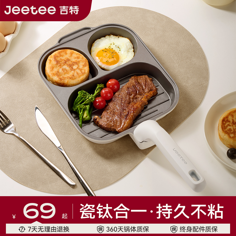 吉特钛陶瓷三合一早餐煎锅