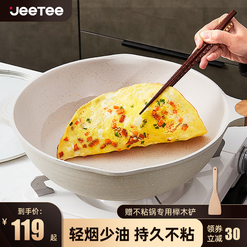 Jeetee火山岩麦饭石不粘锅炒菜锅家用煎炒锅平底锅电磁炉燃气适用