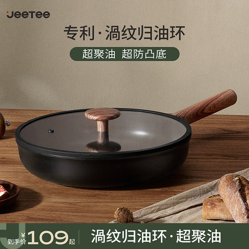 Jeetee吉特平底煎锅不粘锅