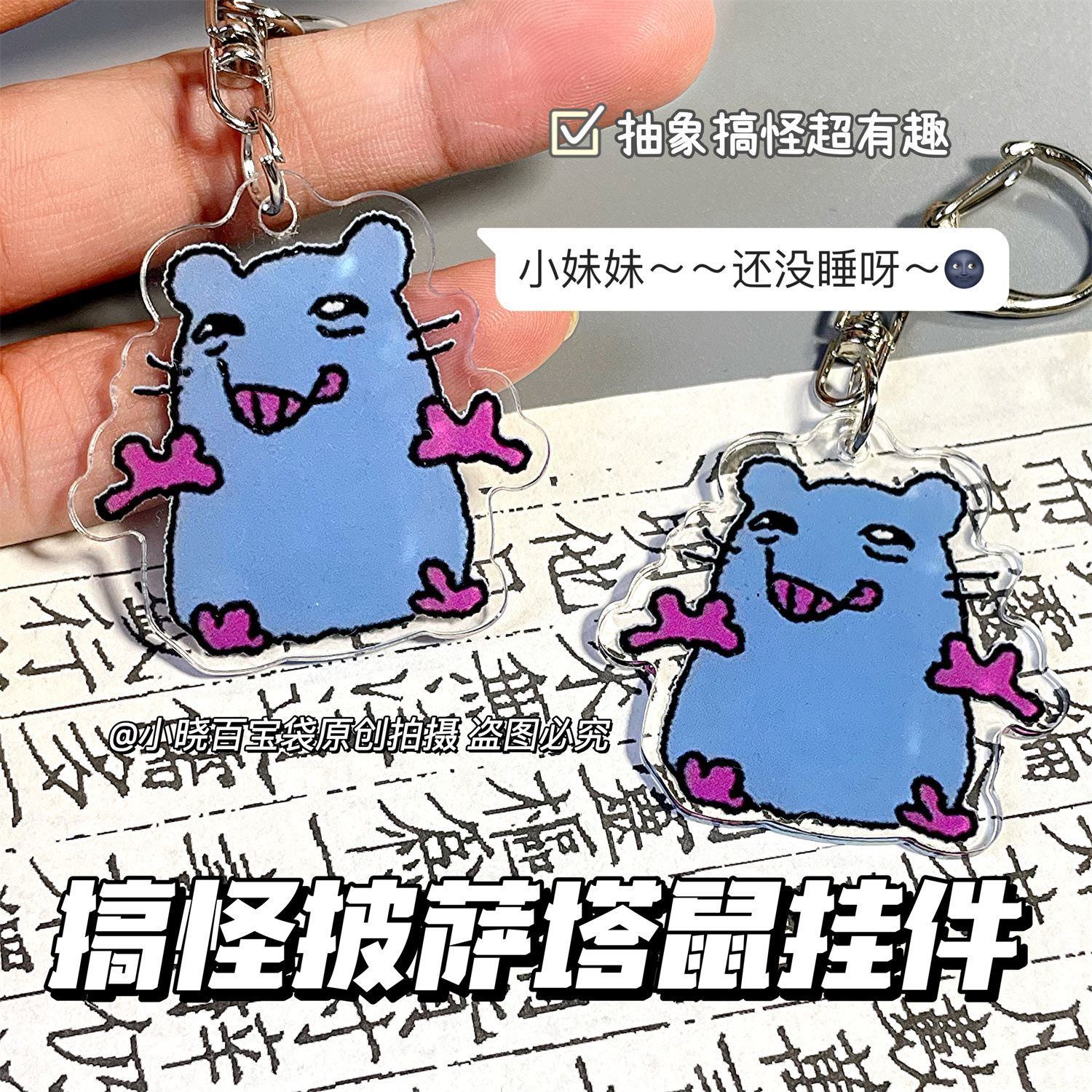 超火披萨塔鼠表情包周边挂件抽象搞怪亚克力钥匙扣书包挂饰送朋友