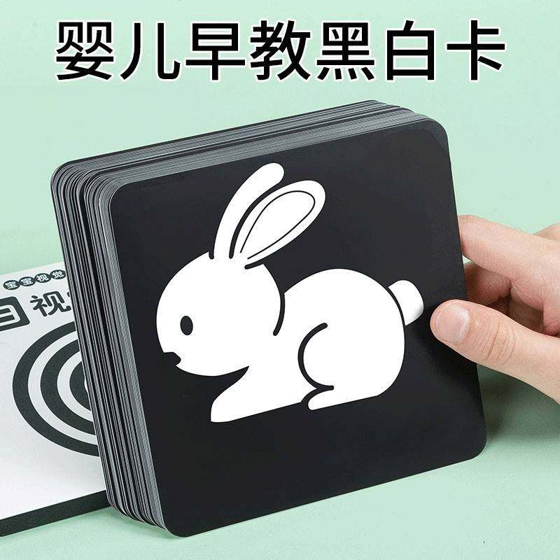 0到3个月婴儿黑白卡宝宝早教卡宝宝视觉激发视力追视益智训练玩具