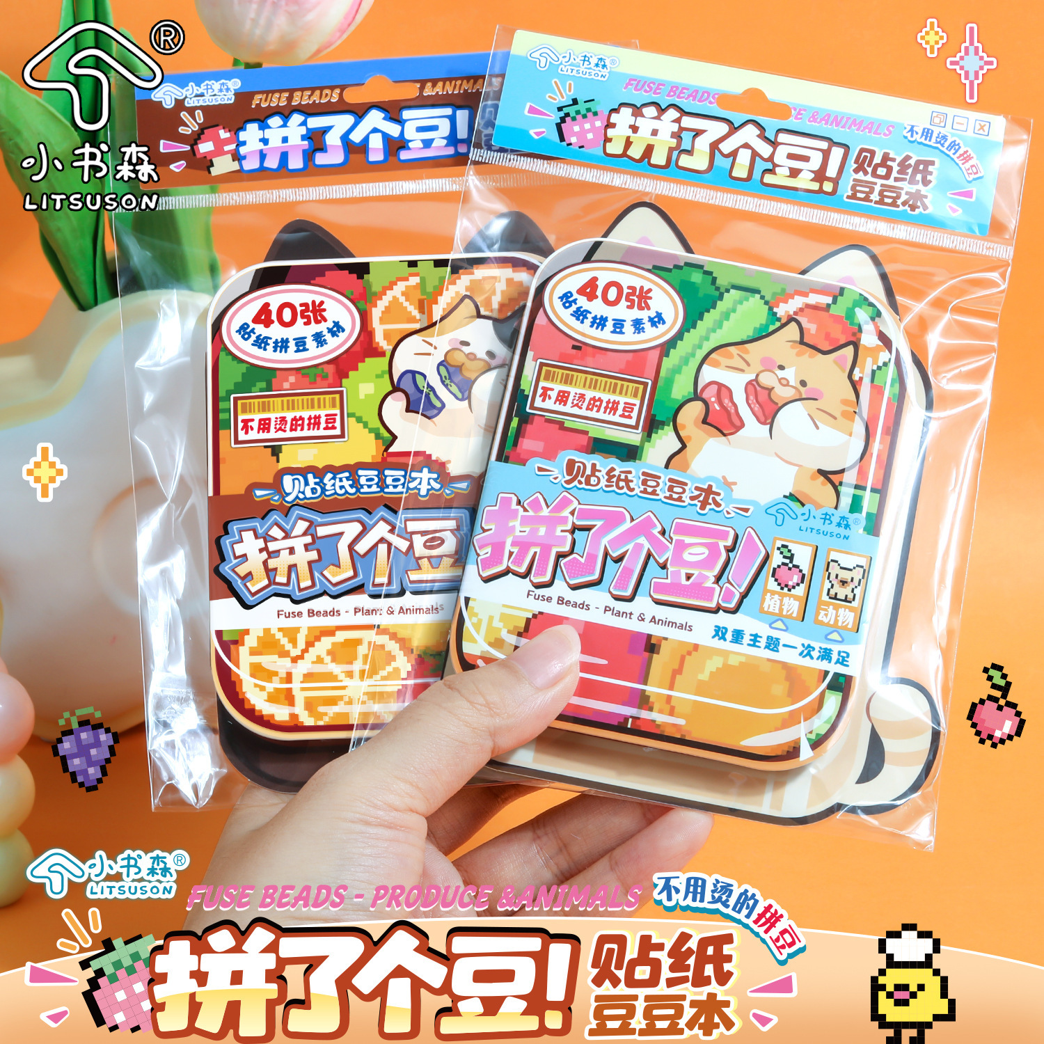 拼了个豆贴纸豆豆本像素风口袋本