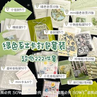 超划算9.9出卡打包材料高颜值礼品套装 222件绿色打包材料套装 平价