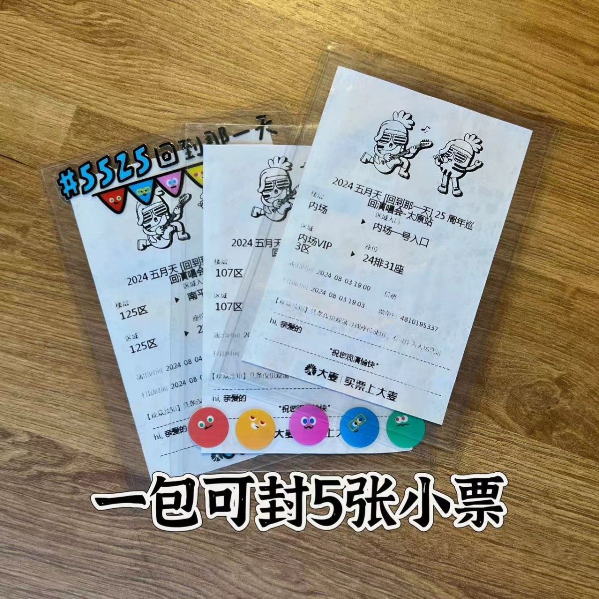 大麦电影小票演唱会门票卡膜火车票飞机票保护膜票根快递面单卡套