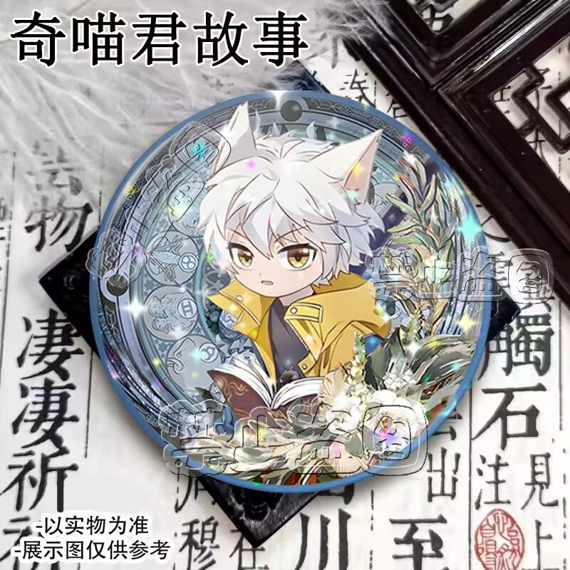 奇喵君故事磨砂古风马口铁猫小九猫七夜龙不器龙傲天孔小颜谷子女
