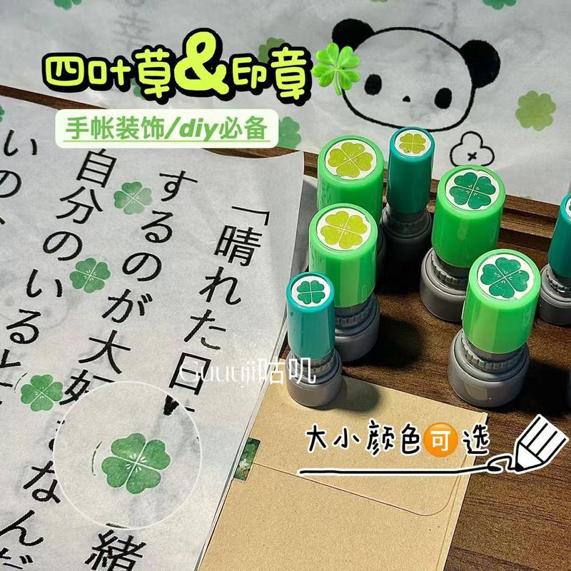 高颜值手账diy装饰印章四叶草图案彩色卡通印章博主同款装饰