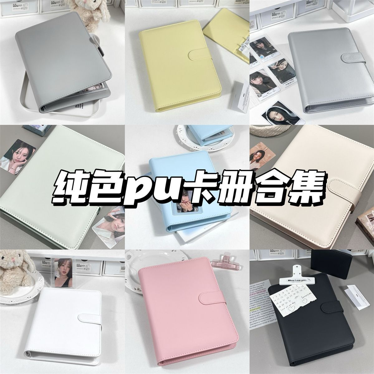 纯色pu卡册马卡龙a5四宫格活页卡册学生追星小卡卡片拍立得收纳册