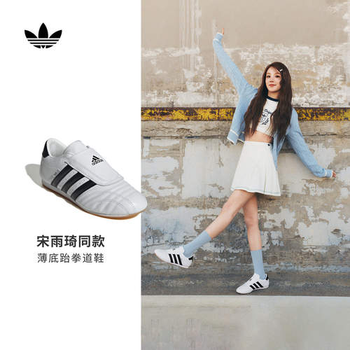 宋雨琦同款adidas薄底跆拳道文化TAEKWONDO运动鞋JQ4774  JQ4775