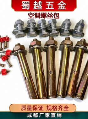 包邮空调支架螺丝安装包地脚机脚螺丝空调外架安装螺丝包膨胀射钉