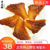 包邮 舟山当季 两头洞正宗特级野生海蜇头脆爽凉拌即食500g净重桶装