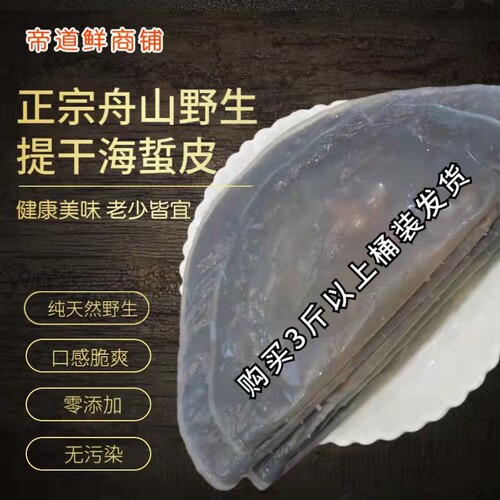 舟山野生提干海蜇皮脆硬凉拌菜