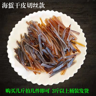 舟山野生海蜇丝脆硬爽口有嚼劲