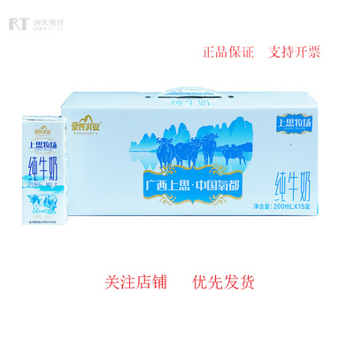 皇氏乳业上思牧场纯奶200ml15盒