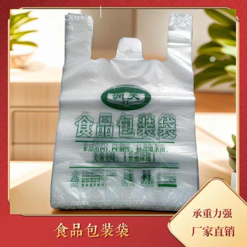 白色食品包装袋5斤通用塑料袋背心袋打包袋手提袋子包装袋