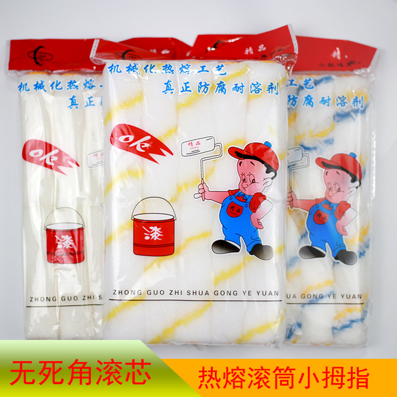 4寸滚筒刷 刷油漆乳胶漆涂料滚刷小滚筒迷你滚筒刷拇指滚刷工具