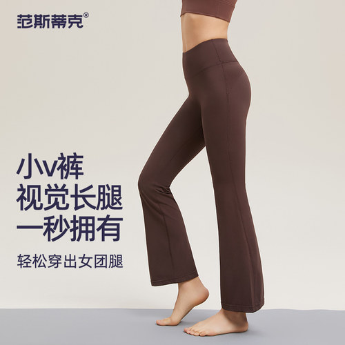 范斯蒂克小v裤喇叭裤高腰瑜伽裤
