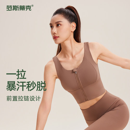 范斯蒂克跑步防震聚拢运动文胸