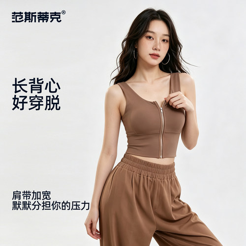前拉链瑜伽运动背心文胸