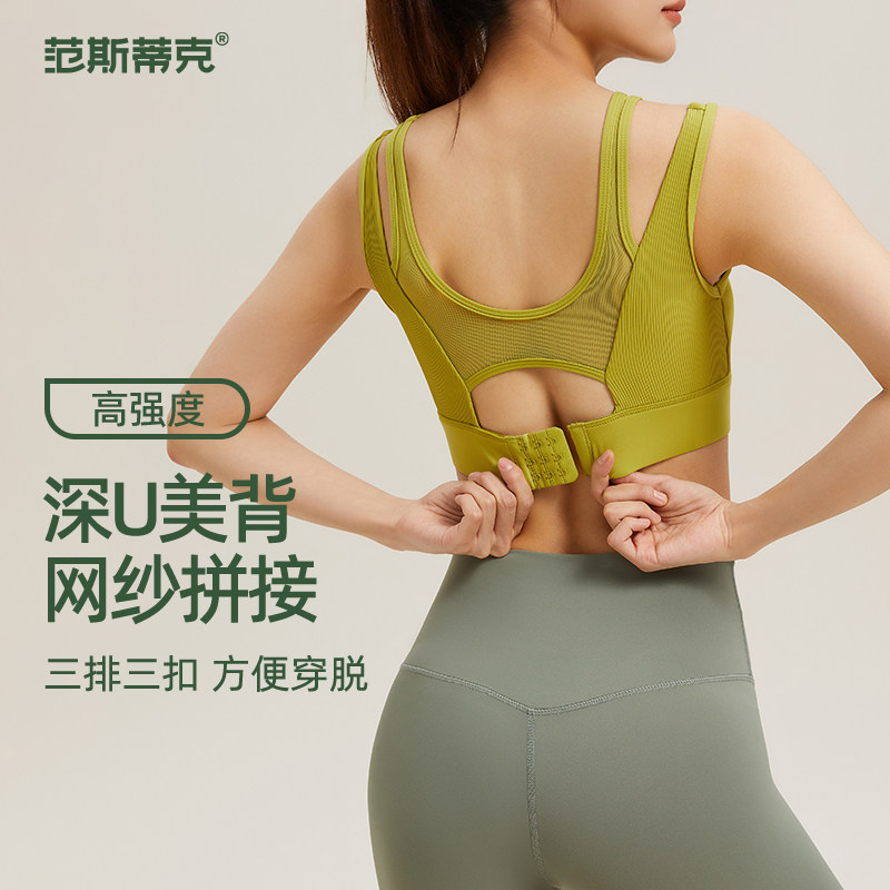 范斯蒂克跑步防震聚拢运动内衣