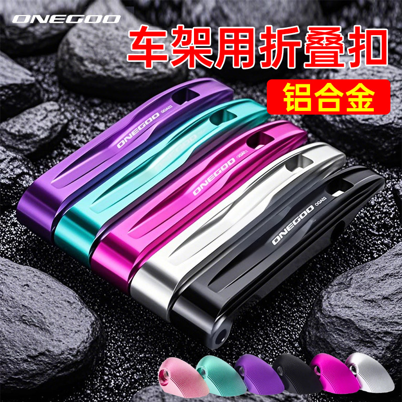 万酷锁扣头折叠自行车架P8 P10折叠扣安全锁扣帽CNC铝合金折叠扣