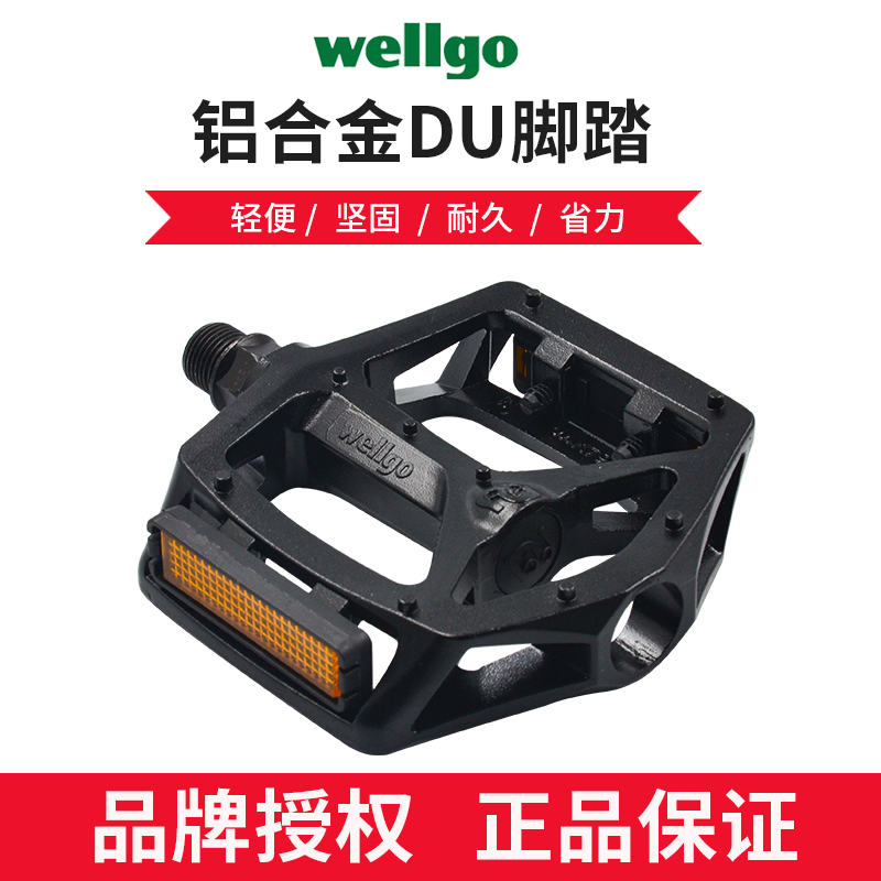 台湾wellgo维格山地自行车脚踏DU铝合金公路脚蹬旅行踏板配件